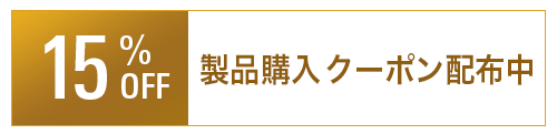 15%OFFクーポンコード：オーディオテクニカ オンラインストア