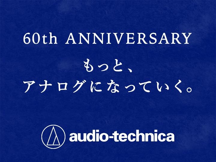 オーディオテクニカ オーディオテクニカ