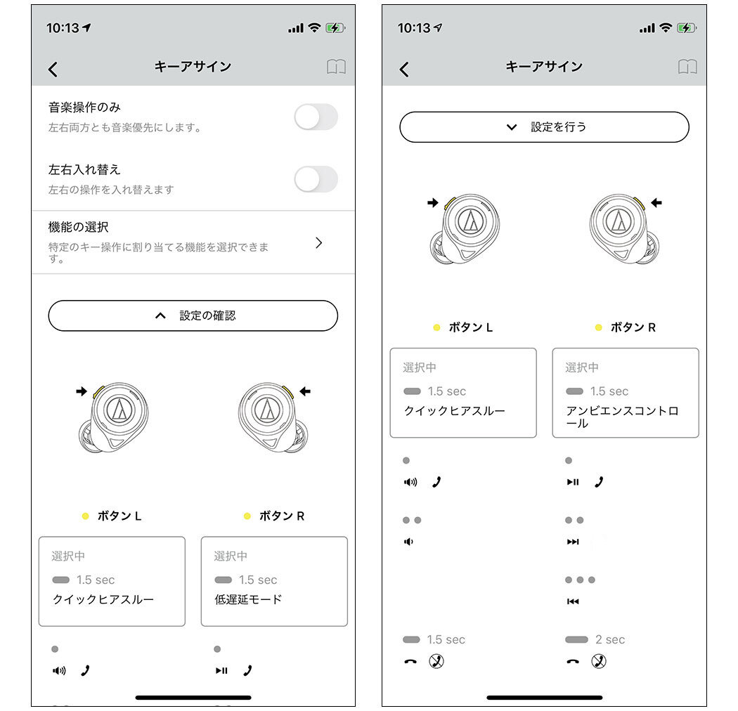 ATH-CKS50TW:専用アプリ「Connect」イメージ