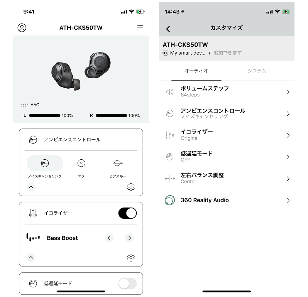 ATH-CKS50TW:スマートフォン専用アプリ「Connect」イメージ